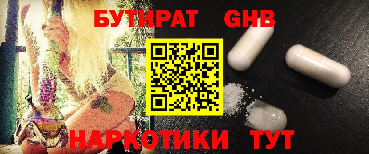 БУТИРАТ 99% Димитровград