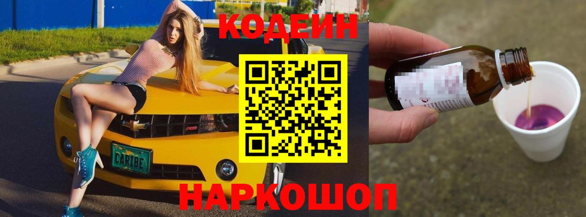 Димитровград  Codein Purple Drank  Вход с VPN 