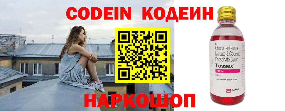 Кодеин Purple Drank Димитровград