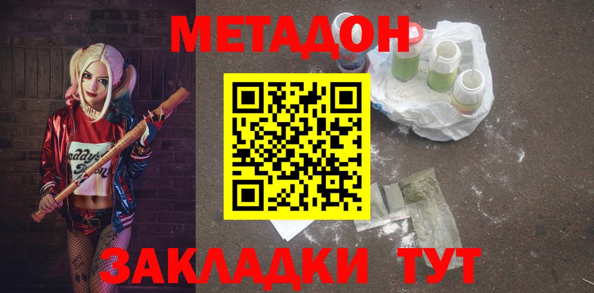 МЕТАДОН methadone  Вход с VPN  Метадон VHQ  KRAKEN ССЫЛКА  Димитровград 