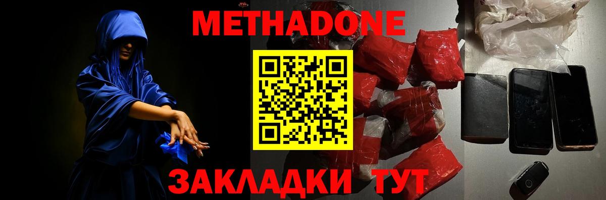 МЕТАДОН белоснежный Димитровград